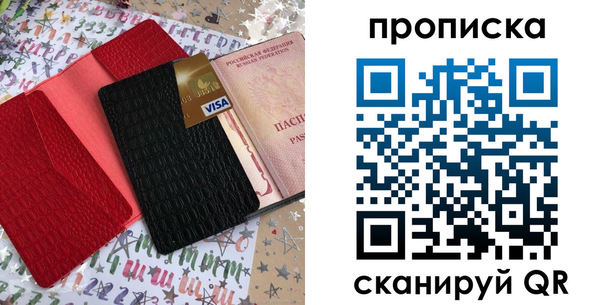 прописка для школы в Заполярном
