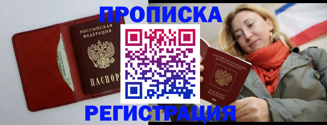 временная регистрация в квартире в Заполярном