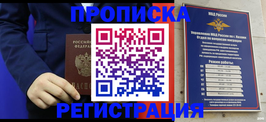 прописка ребенка в Заполярном